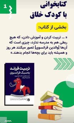 تربیت فرزند به سبک فرانسوی